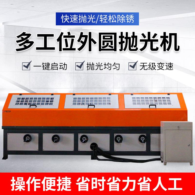 多工位圆管抛光机多工位外圆自动抛光机铁管钢管除锈拉丝抛光机