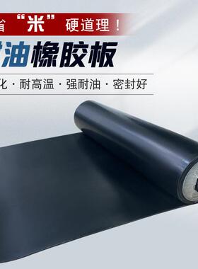 NBR耐油丁腈橡胶皮铺地耐机油胶板丁晴耐酸碱铺地黑色耐油胶皮板