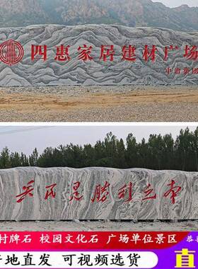 雪浪石刻字大型景观石头天然风景石学校企业门牌石公园广场招牌石