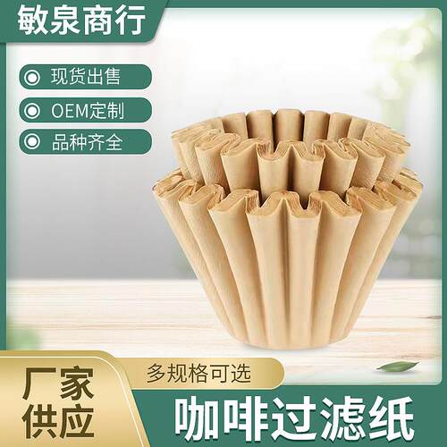 155x45mm手冲滴滤咖啡过滤纸50入波纹型折纸滤杯 蛋糕杯滤纸28克