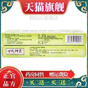 世外神医乳膏软膏江西海邦舒立嘉世外神医乳膏【官方正品买 二送