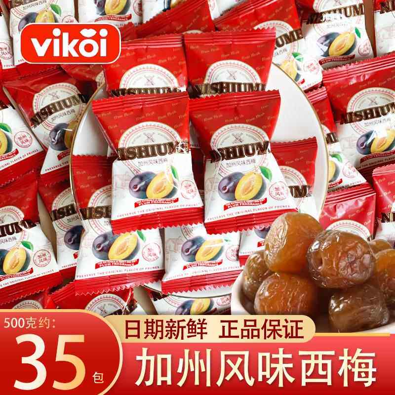 唯口爱加州风味西梅干休闲零食小吃乌梅子干果脯蜜饯招待年货喜糖