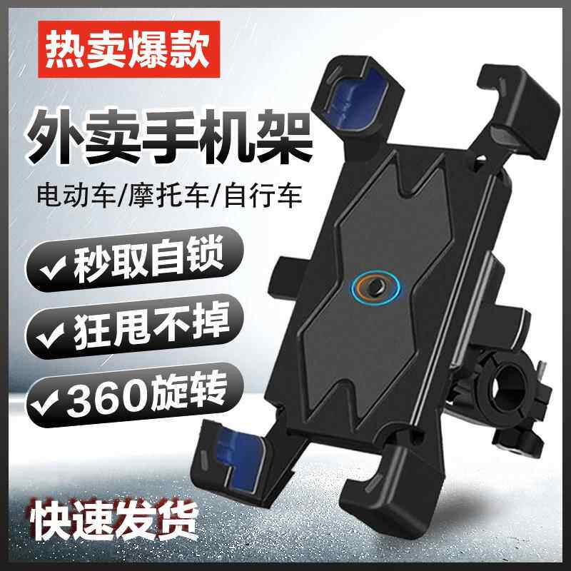 电动车手机架导航支架机车外送骑手车载电动车自行车手机机支架