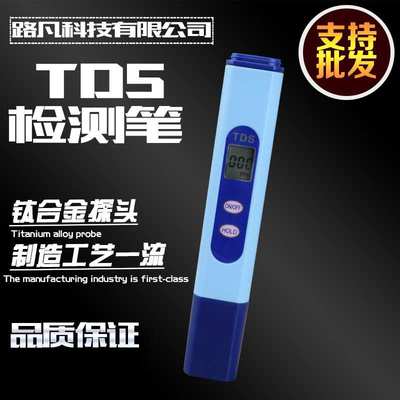 TDS测试笔/TDS-02/TDS水质检测仪/TDS测试仪/净水硬度测试/TDS笔