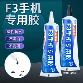 F3手机专用胶水 屏幕盖板玻璃支架边框胶水 返修屏幕 翘屏粘合用