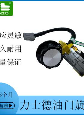适用于士力德挖掘机油门旋钮开关1009-c 油门控制器 工程机械配件