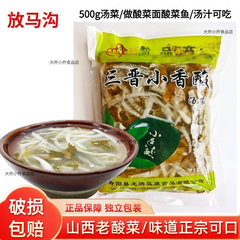山西特产三晋小香酸500g寿阳酸菜芥菜浆水酸汤菜米线 线酸菜鱼底