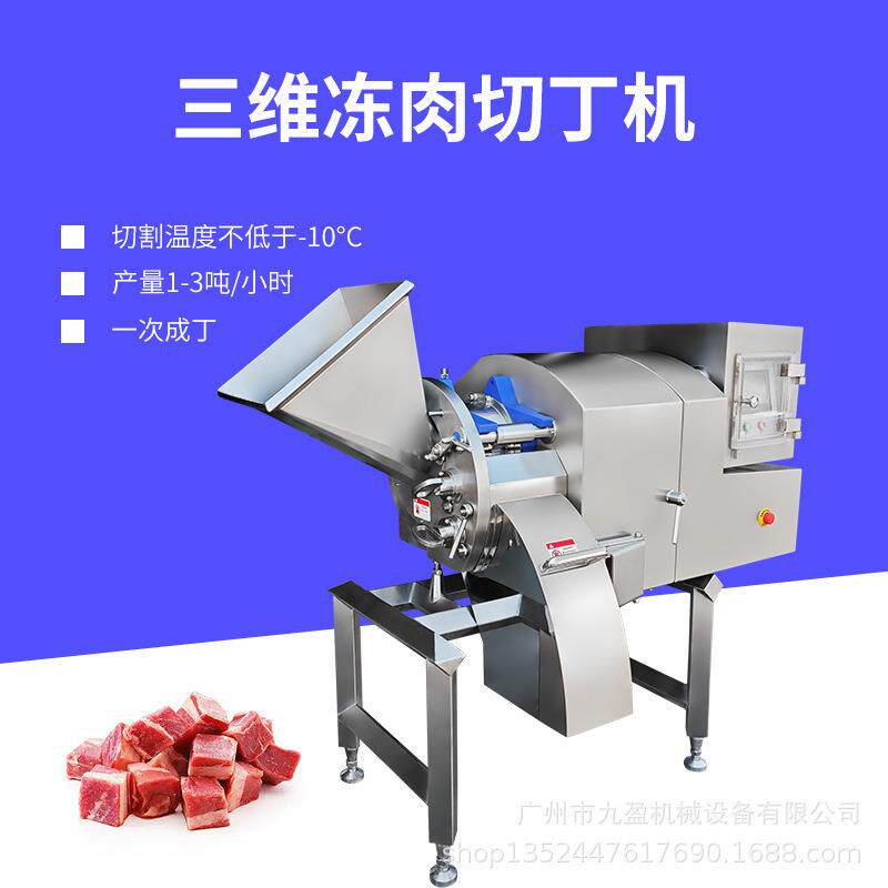三维高速冻肉切丁机宠物食品切鸡胸肉丁牛肉粒设备肥膘切丁机