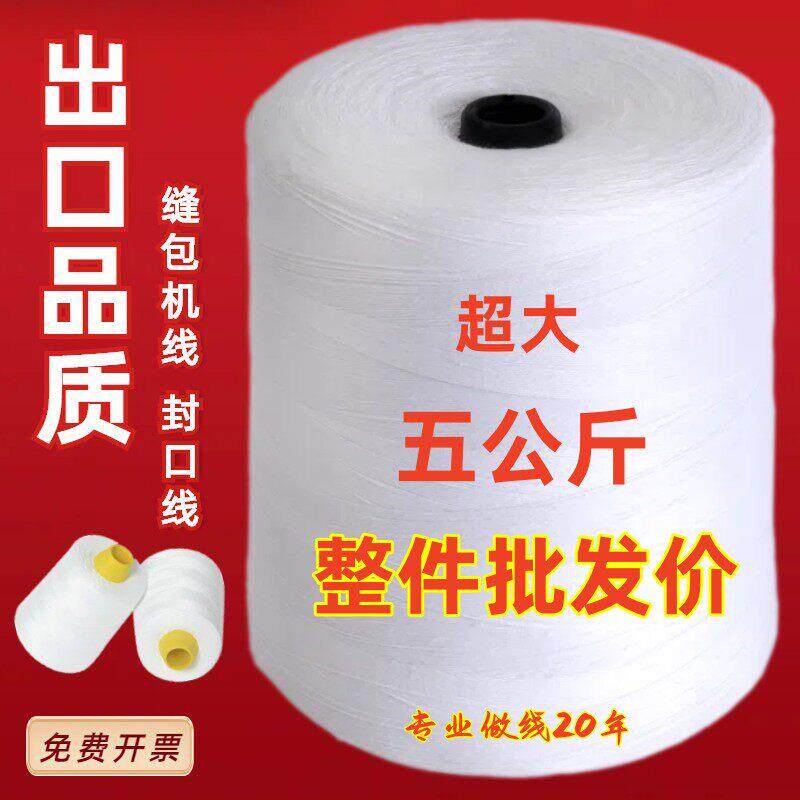 编织袋米袋子封口机打包线 线包粽子线 线手提式自动缝包线 线封