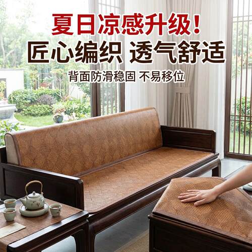夏季凉感沙发垫新中式红木实木椅子垫加厚防滑藤席沙发垫凉席垫
