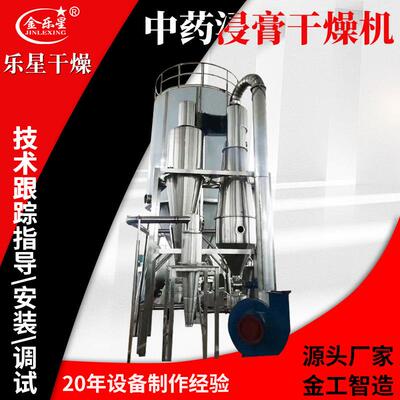 乐星厂家 浸膏干燥机 不锈钢高速浸膏干燥机 蛋白粉烘干设备