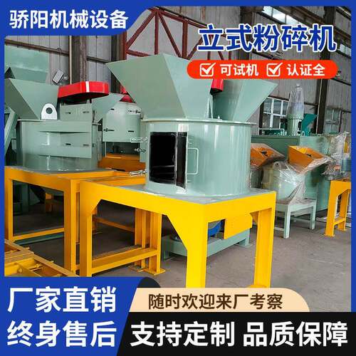 热卖有机肥生产设备立式粉碎机生活垃圾药渣酒糟废料结块切碎机