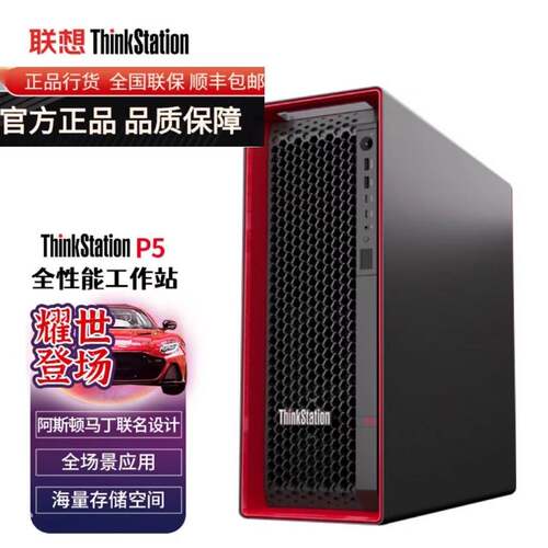 联.想台式机P5 图形工作站人工智能至强W3-2435/RTXA6000专业显卡