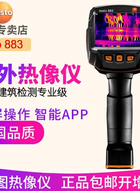 德图testo883红外热像仪865/868/871/872暖通地暖检测热像仪测温
