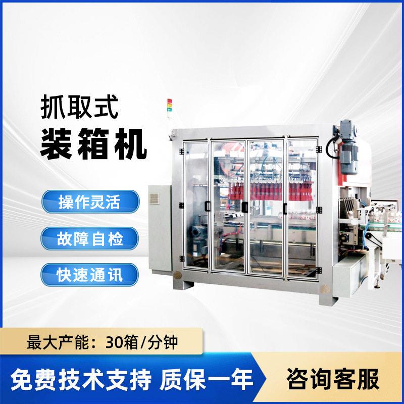 现货抓取式装箱封箱机无人化全自动码垛机器人包装线塑料饮料水