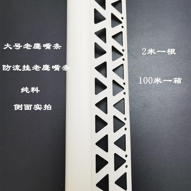 鼎天A条型大号老嘴水线条上阳角防流鹰挂XQM滴水滴大号老鹰嘴线条