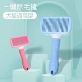 猫咪梳子狗狗除毛梳猫毛清理器去浮毛猫咪泰迪针梳开结刷宠物用品