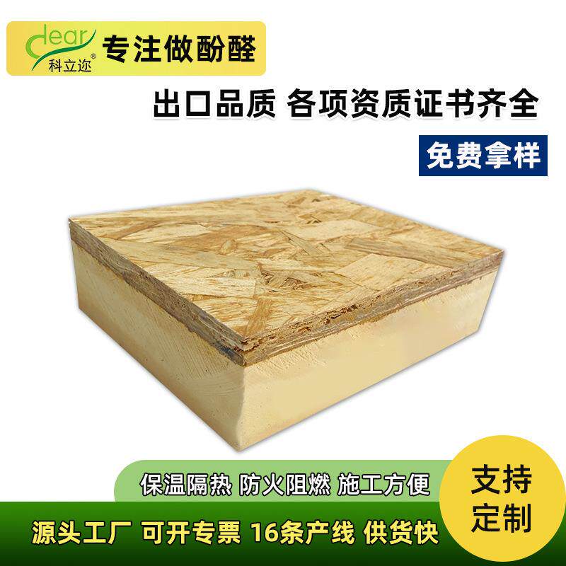 SIP保温板阻燃防火木结构房屋外墙板防腐防潮OSB结构保温板可