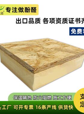 SIP保温板阻燃防火木结构房屋外墙板防腐防潮OSB结构保温板可