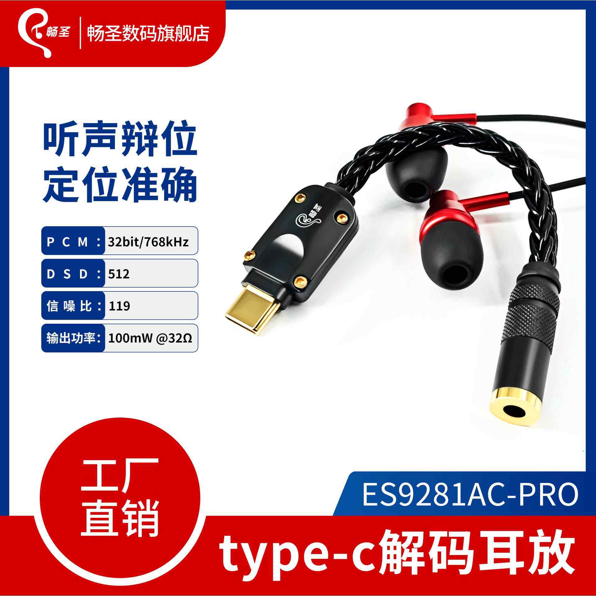 解码线耳放ES9281ACPRO解转接器HIFI数字音频YPE-C转3.5小尾巴