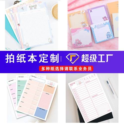 拍纸本可撕无粘性文创学生文具道林纸草稿便签本工作日常记录
