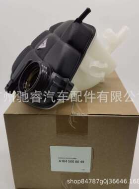 1645000049适用于奔驰W164ML350ML500GL膨胀水箱副水壶补偿罐