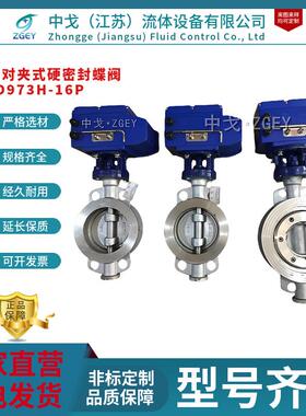 电动三偏心对夹式蝶阀D973W-16P/25P高压高温蒸汽金属硬密封蝶阀