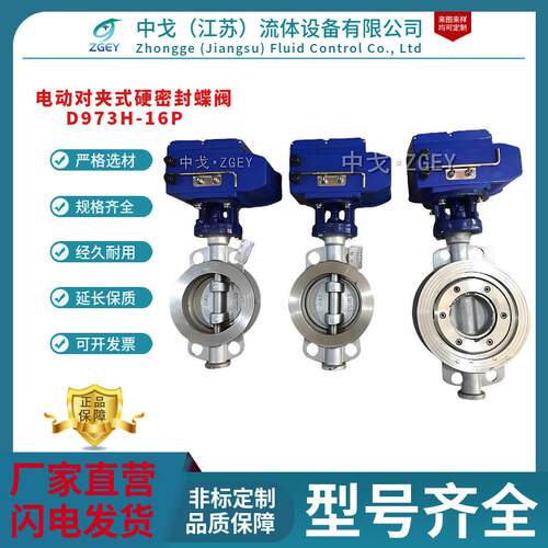 电动三偏心对夹式蝶阀D973W-16P/25P高压高温蒸汽金属硬密封蝶阀