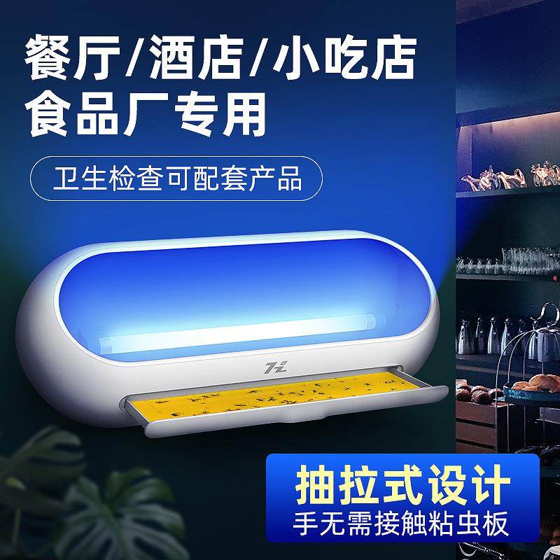 粘捕式灭蝇灯商用餐厅电子灭蝇器酒店餐饮捕蝇器悬挂式捕蝇灯室内