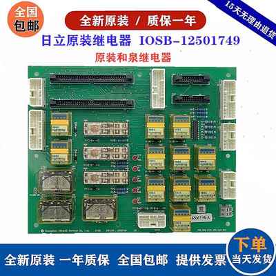 日立电梯专用继电器板IOSB DWG 12501749 16506194-A带微动平层