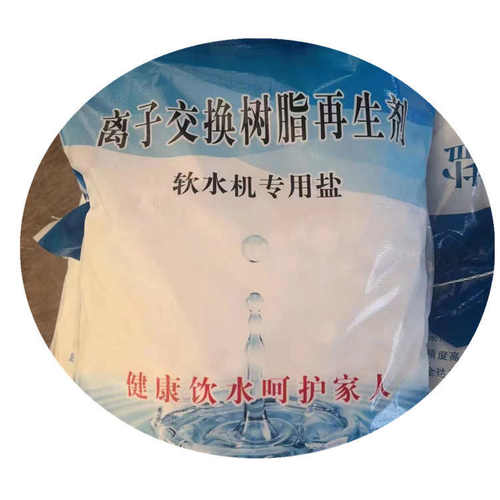 郑州批发 软水盐 软水机专用盐 离子交换树脂再生剂
