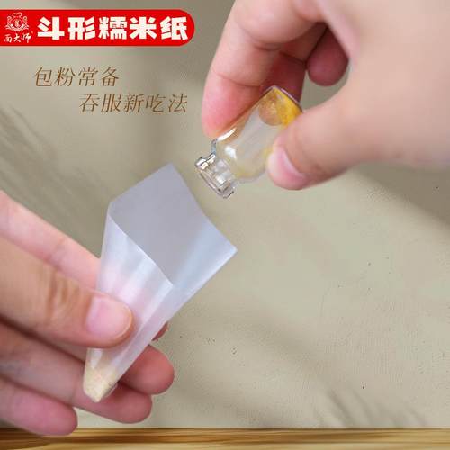 盒装糯米纸 漏斗形包粉立体袋子形状糯米纸 50只/盒 200盒/箱