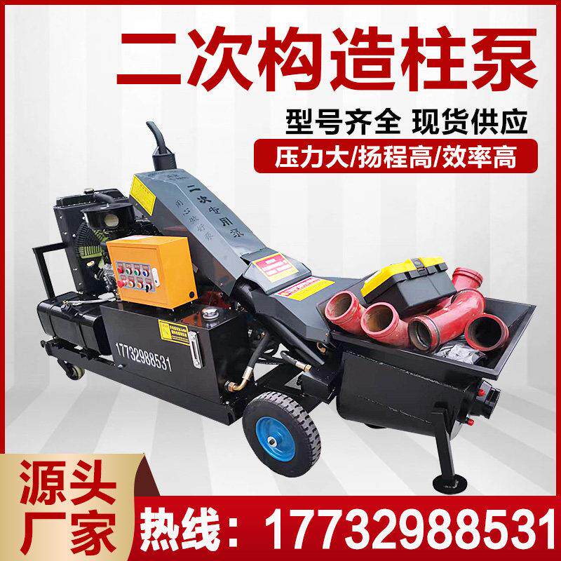 二次构造柱泵混凝土输送泵上料机小型细石砂浆地泵二次结构浇筑泵