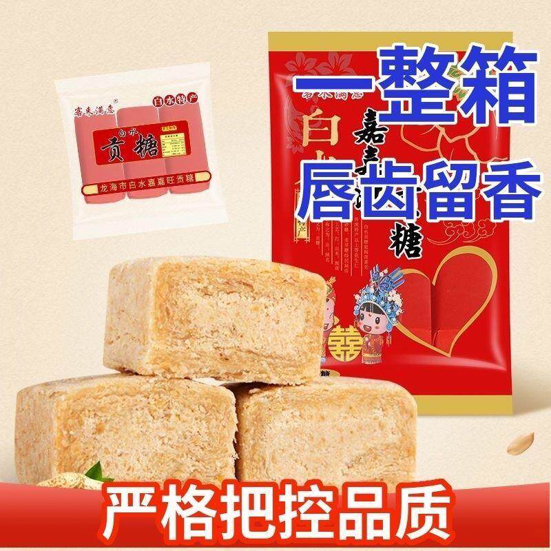 正宗白水贡糖闽南人传统纯手工制作古早味老式下午茶点心入口即化