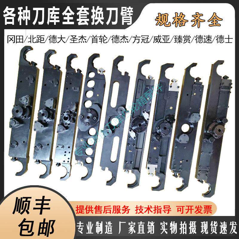 德大士冈田北距德速方冠圣杰臻赏加工中心刀库机械手臂配件换刀臂