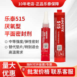 乐泰515 574胶水耐高温机油金属法兰厌氧型平面密封胶水 510 518