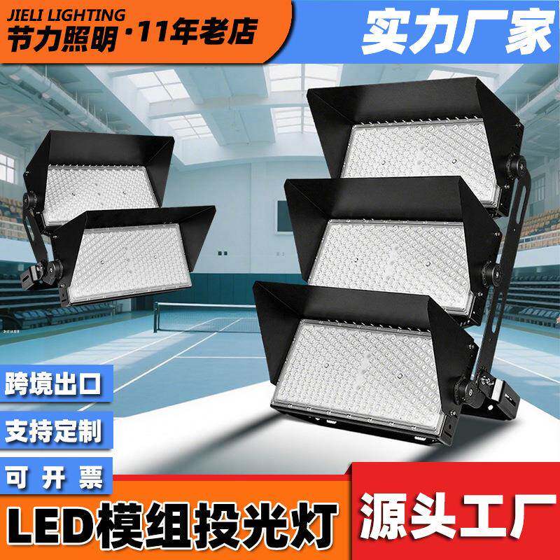 LED超亮户外射灯足球场篮球场球场照明灯工地室外防水投光灯500w
