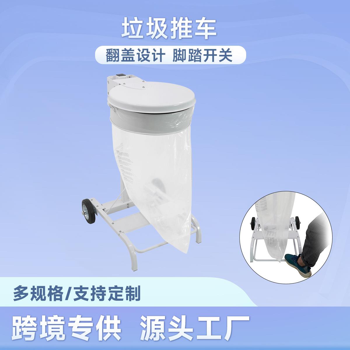 垃圾推车垃圾袋推车垃圾袋固定器清洁保洁车脚踩开盖运输跨境圆形