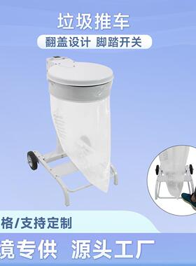 垃圾推车垃圾袋推车垃圾袋固定器清洁保洁车脚踩开盖运输跨境圆形