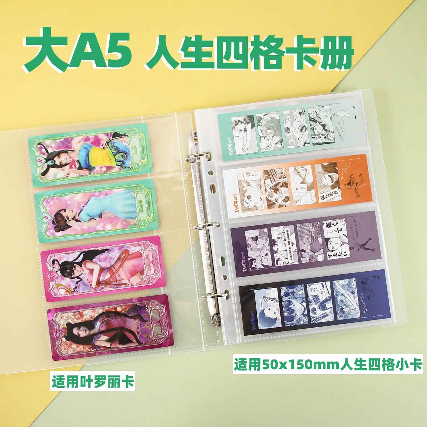 萌key大A5卡册人生四格叶罗丽卡片收纳20丝厚大容量内页收藏相册