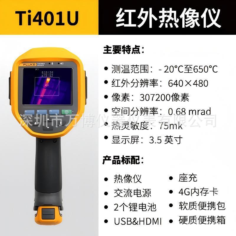 福禄克红外热成像FLUKE Ti400U/Ti401U手持式高精度热成仪Ti480U