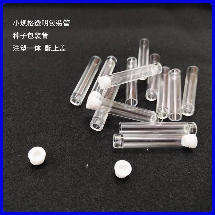 PC透明包装管种植种子包装桶透明管材包装管花种子包装透明管直销