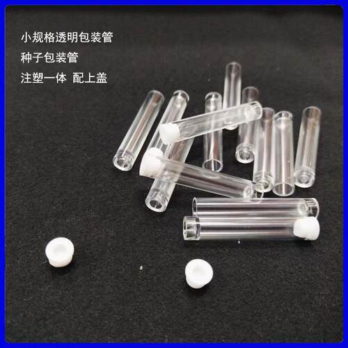 PC透明包装管种植种子包装桶透明管材包装管花种子包装透明管直销