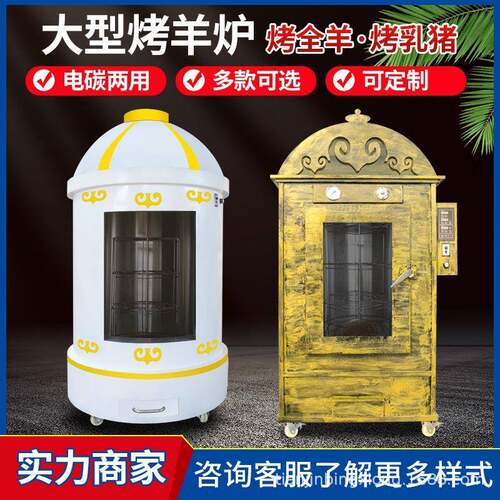 木炭电烤无烟商用立式烤全羊炉子烤羊腿炉子全自动蒙古包烤羊炉子