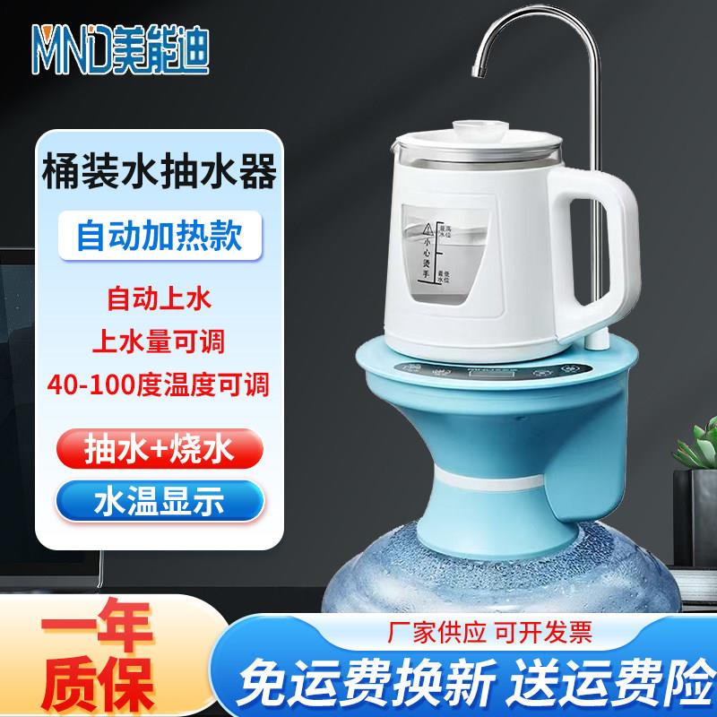 美能迪桶装水抽水器带加热自动上水电热烧水壶All泡煮茶饮水机