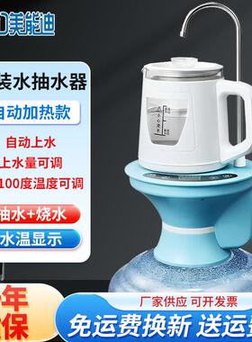美能迪桶装水抽水器带加热自动上水电热烧水壶All泡煮茶饮水机