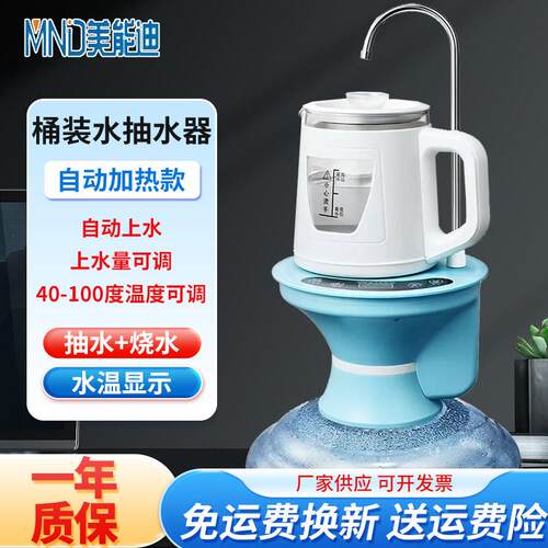 美能迪桶装水抽水器带加热自动上水电热烧水壶All泡煮茶饮水机