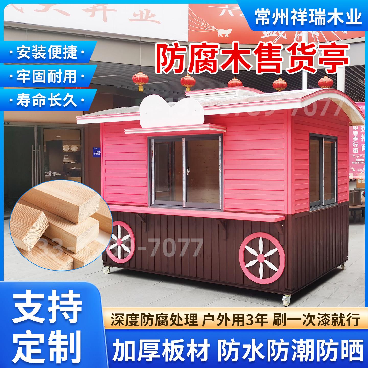 防腐木售货亭风景区售票亭公园奶茶屋移动岗亭简易木房子商业街摆