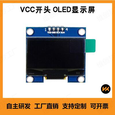 OLED显示屏 0.96寸 1306 蓝色 兼容Arduino/ESP32/STM32/51等