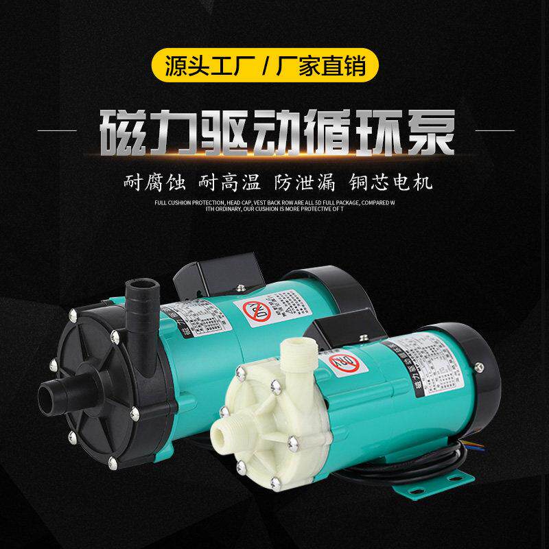 mp磁力泵小微型氟塑料耐酸碱防腐蚀化工业循环帮浦水压头不锈钢水